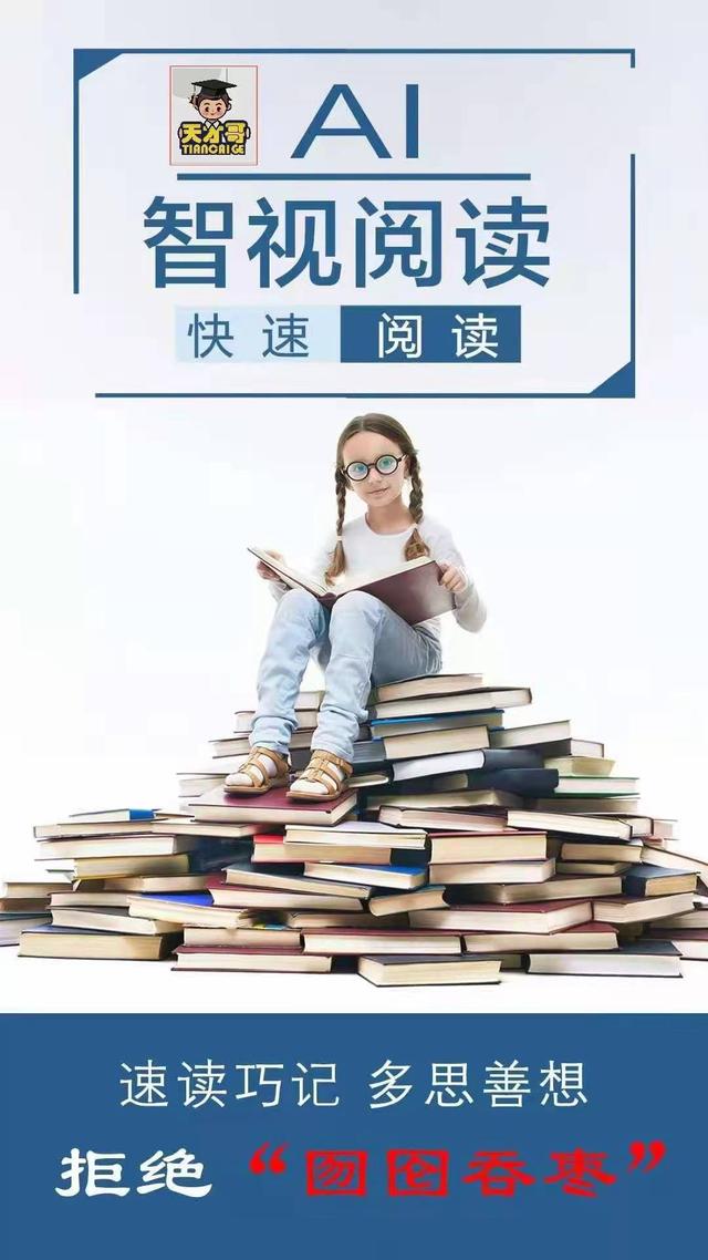 天才哥快速阅读的指导训练,让孩子拥有了快速阅读的能力