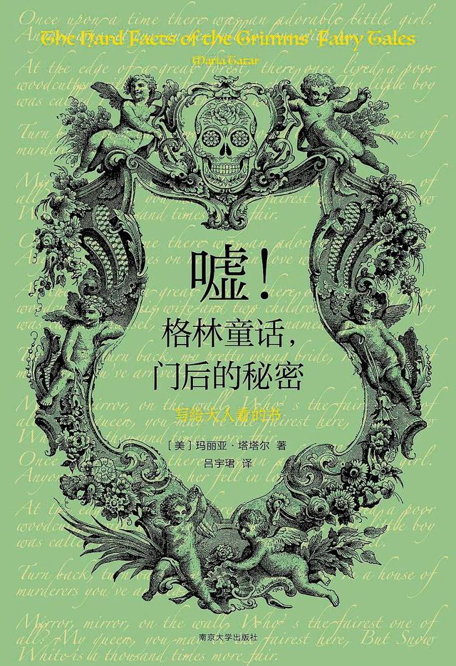 《格林童话》如何从少儿不宜变成孩子的甜蜜读物