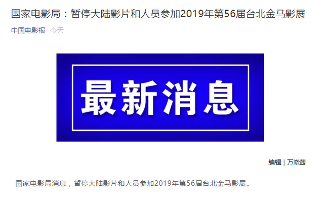突发！大陆影片、人员暂停参加金马奖，“祸根”去年就已种下？
