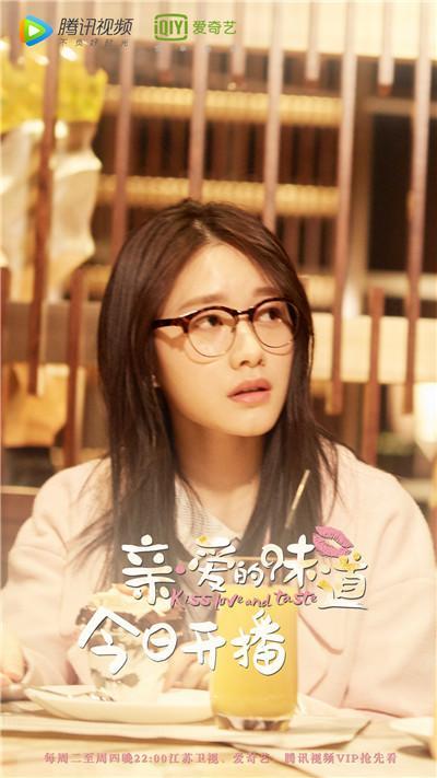 郭泱《亲爱的味道》昨日开播 职场新人励志成长收获真爱