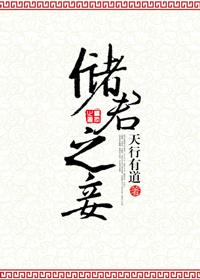 《祸国》《青瞳》《一寸相思》《名动天下》《归德侯府》
