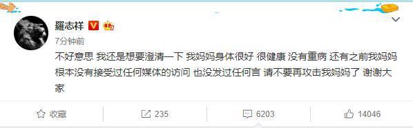 罗志祥发声“妈妈很健康”，被传“后宫团”女星纷纷澄清