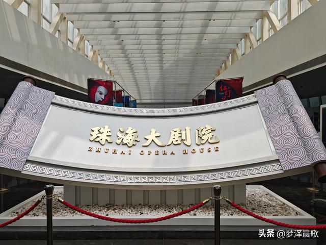 中国唯一建设在海岛上的歌剧院“珠海大剧院”