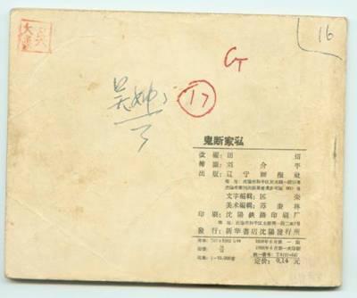 庶民的盛宴，“三言”、“二拍”改编的老版本连环画大盘点