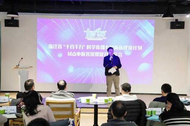 如何育好、用好、管好科学传播队伍？浙江省“十百千万”科学传播专家队伍建设计划试点进行申报答辩