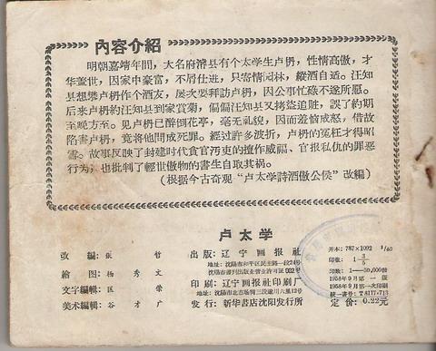 庶民的盛宴，“三言”、“二拍”改编的老版本连环画大盘点