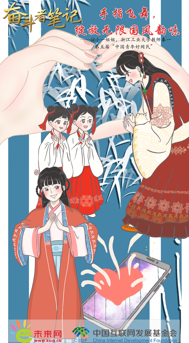 【奋斗者笔记】跟着“小一姐姐”，品味手势舞里的国风韵味