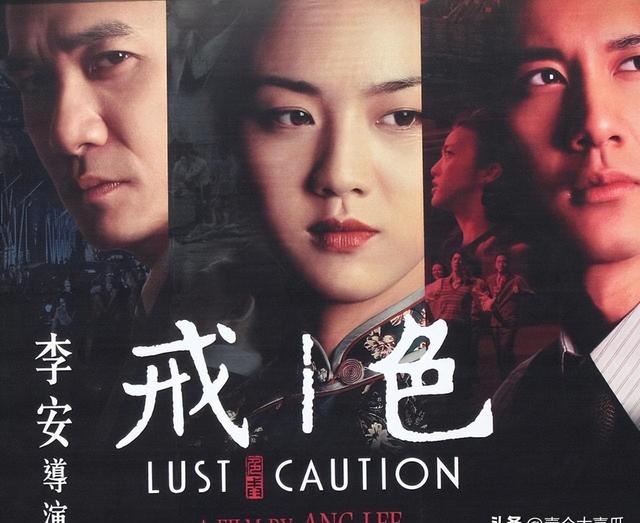 《色戒》:汤唯、梁朝伟大尺度演出惊艳全球!