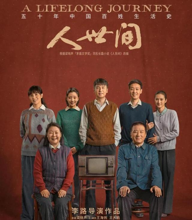 《人世间》主题歌,唱出质朴温暖的人间烟火