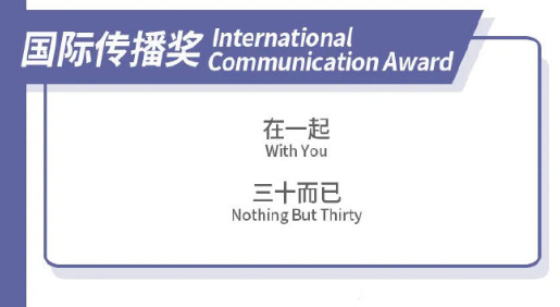 《在一起》《三十而已》这两部“上海出品”为何风靡海外
