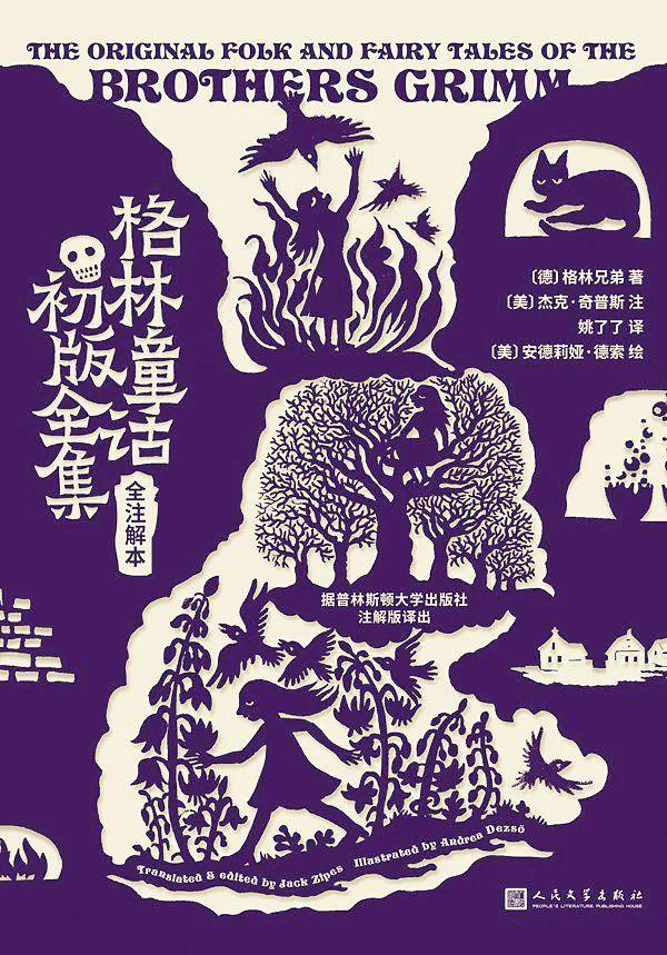 《格林童话》如何从少儿不宜变成孩子的甜蜜读物