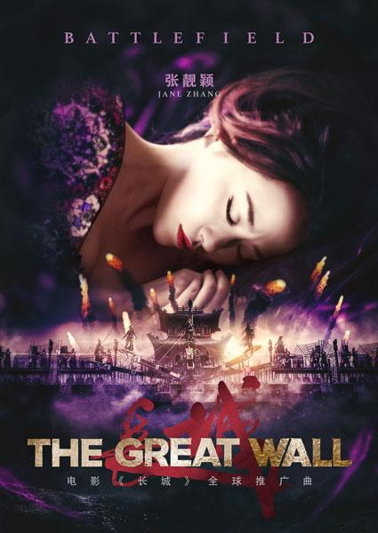 《Battlefield》成《长城》推广曲 张靓颖成绩优异