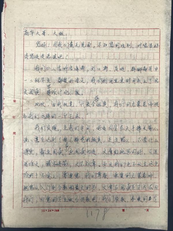 新时期文学40年，卢新华向母校复旦大学捐赠《伤痕》手稿