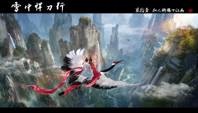 《雪中悍刀行》仙人骑鹤下江南，江南好，最好是红衣