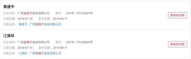 拖欠5100多万广告费，金嗓子江佩珍再度“黑化”