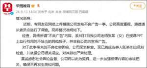 同龄人(“不努力，同龄人抱你女儿”？华图教育道歉)