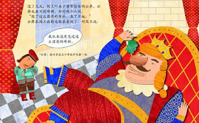 绘本故事：皇帝的新装