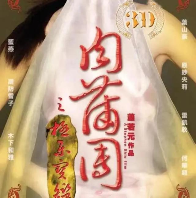 经典国产大尺度片《3D玉蒲团》，曾轰动一时。 你看过吗？