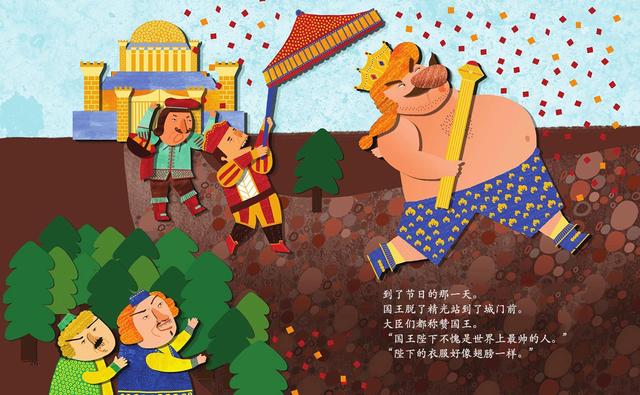 绘本故事：皇帝的新装
