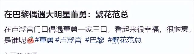 55岁董勇巴黎被偶遇，满头白发长胡子又老又胖，妻女玩手机太入迷