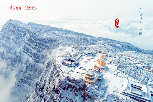 文脉·小雪｜金顶峨眉披银甲，戏雪卧池有欢声