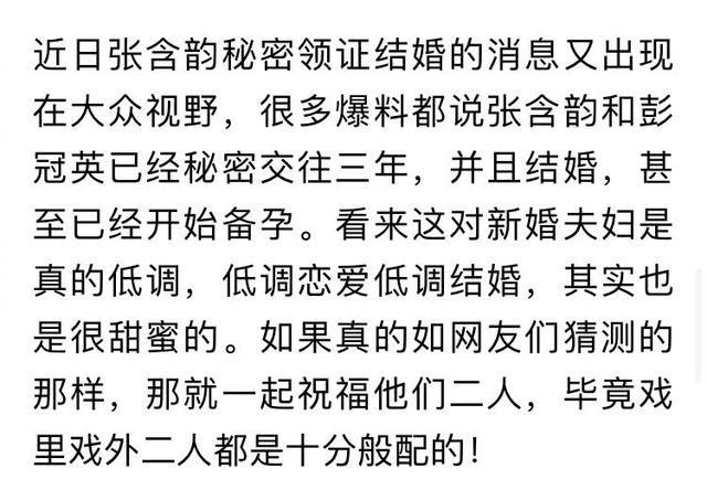 网曝张含韵彭冠英领证结婚 两人已秘密交往多年