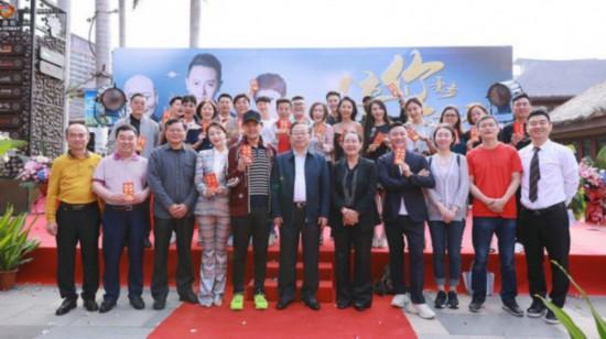 《陪你漫步这个世界》开机 印小天李诚儒上演翁婿大战