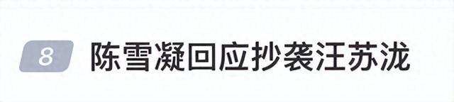 陈雪凝突发长文向汪苏泷致歉！