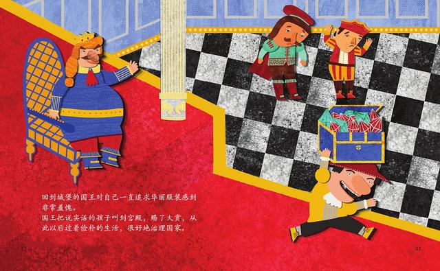 绘本故事：皇帝的新装