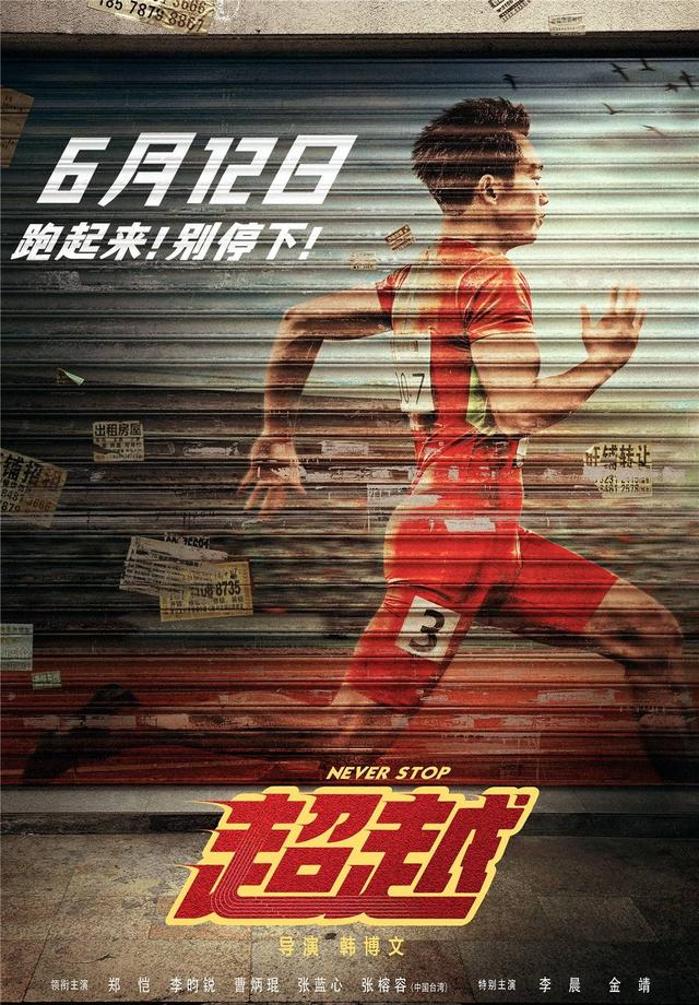 郑恺变身发福运动员，拍电影增肥40斤大肚腩明显，如今瘦回小猎豹