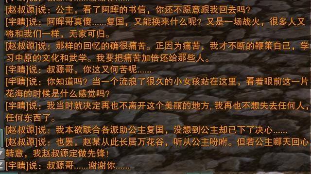 剑网三缘起中最影响升级的NPC？万花玩家：宇晴你可少说点话吧