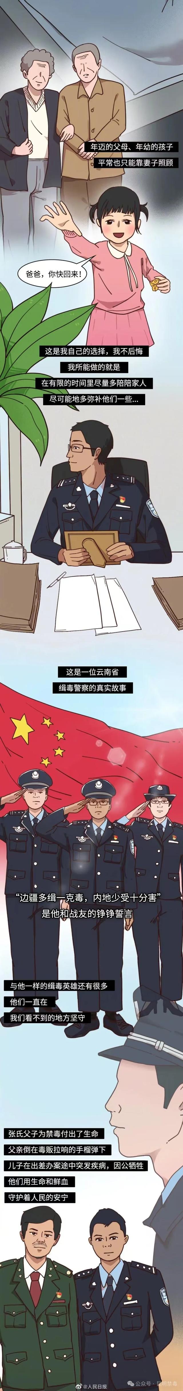 这是一位云南缉毒警察的真实故事……