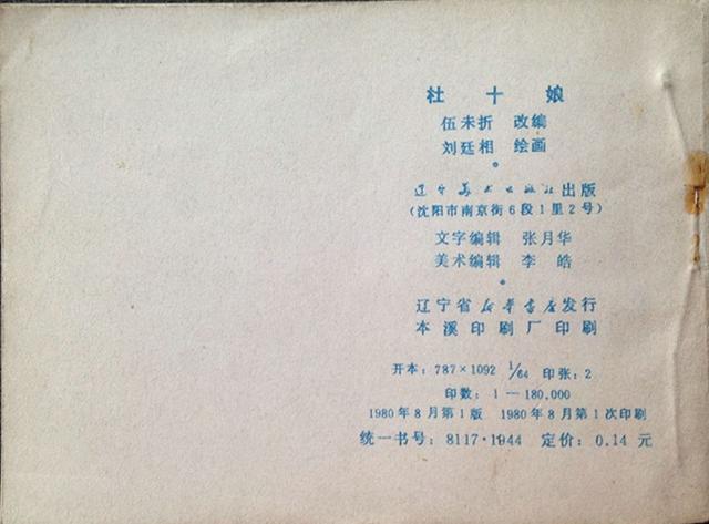 庶民的盛宴，“三言”、“二拍”改编的老版本连环画大盘点