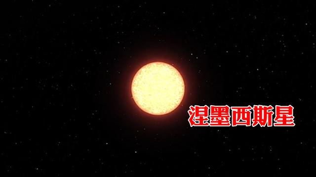 科学家推测太阳可能存在伴星，每隔2600万年到达，威胁地球
