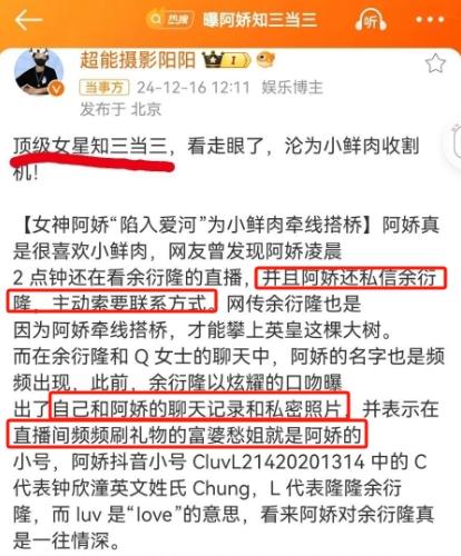 桃色大瓜！曝阿娇知三当三，主动勾引小鲜肉，还给男方发床上私照
