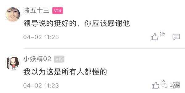 回复“嗯”被领导批评，姑娘很委屈：到底是领导太敏感还是我不懂规矩？