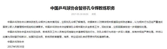 张继科的前车之鉴,欠下巨额赌债后销声匿迹的孔令辉,如今怎么样