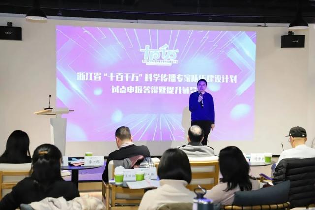 如何育好、用好、管好科学传播队伍？浙江省“十百千万”科学传播专家队伍建设计划试点进行申报答辩