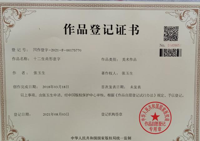 张玉生老师书法作品欣赏