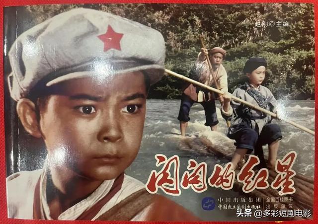 《闪闪的红星》是一部经典的红色儿童电影