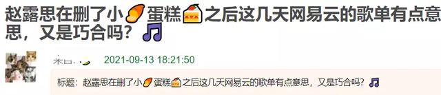 赵露思杨洋绯闻后续：女方歌单更新，男方团队小号发文，停不下来