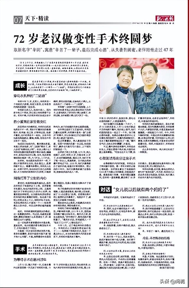 我有一个女人梦，72岁老人坚持做变性手术，医生：易性症不是病