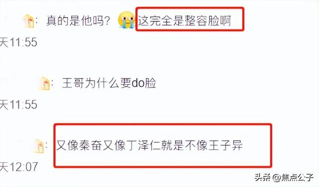 为啥整容？范丞丞前队友王子异录节目脸变化大，网友：像陈飞宇