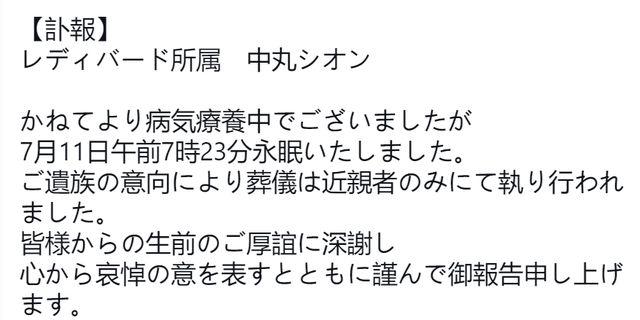 38岁日本女星中丸紫苑因病去世,代表作《超人力霸王纳克斯》