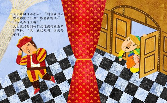 绘本故事：皇帝的新装