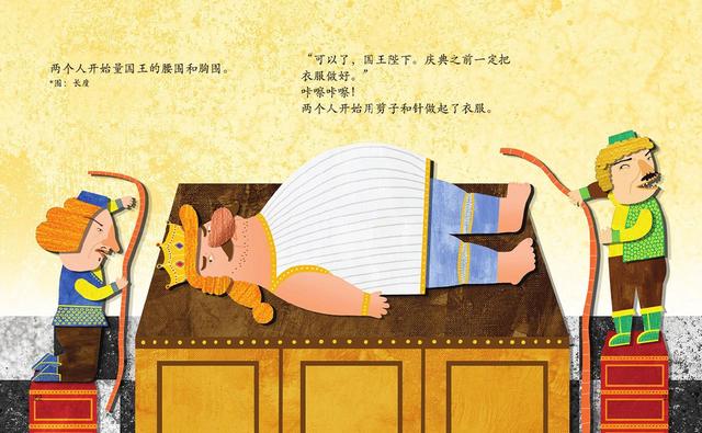 绘本故事：皇帝的新装