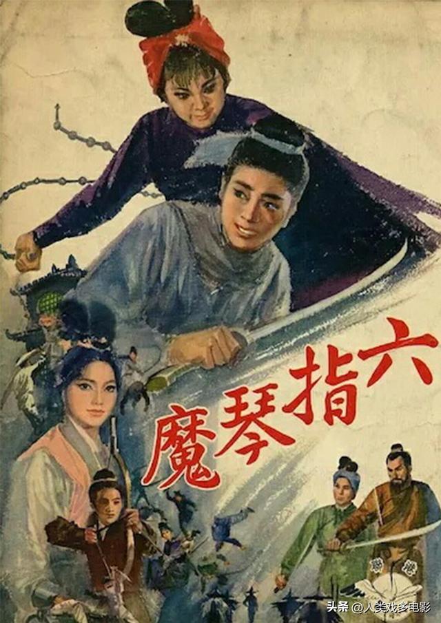 六指琴魔哪年拍的?从1965到2004年5个改编版本,林青霞版真经典