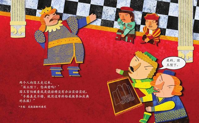 绘本故事：皇帝的新装