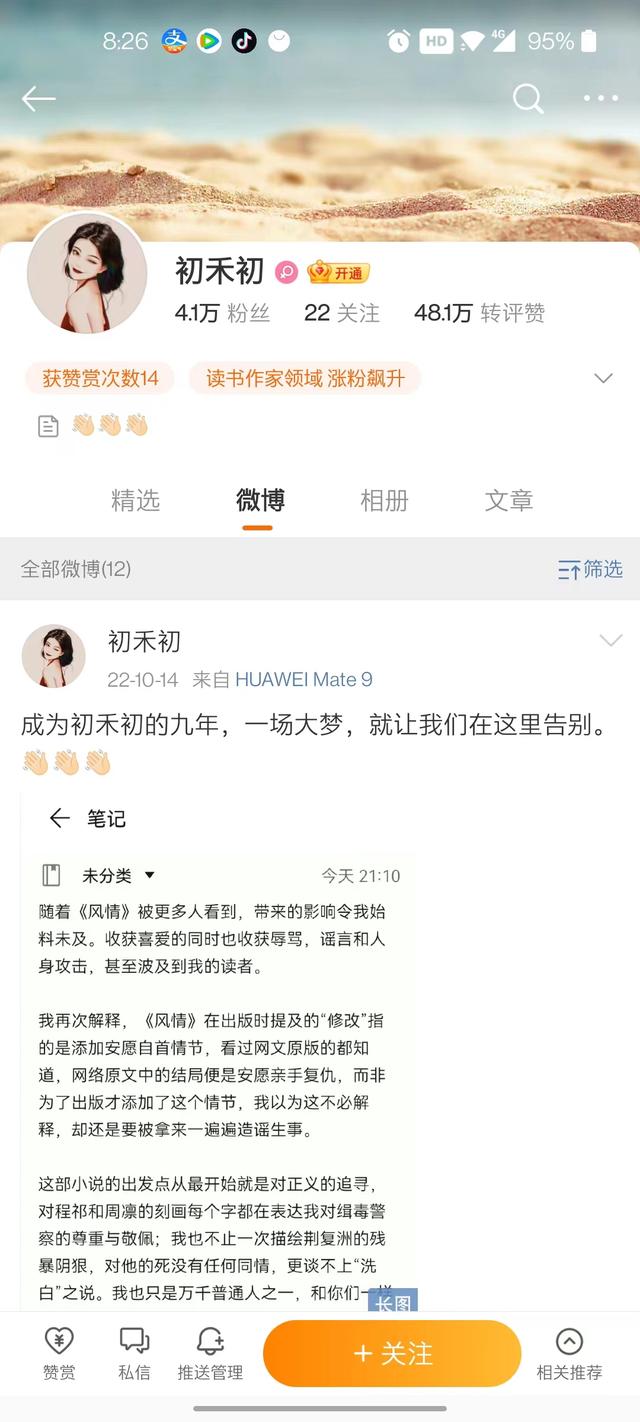 网文《风情不摇晃》被四川戒毒点名批评，此前遭网友猛批“颠覆三观”