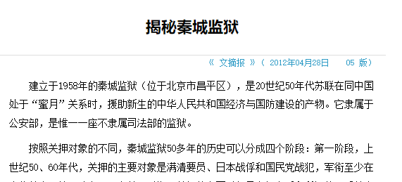 中国最高级别监狱，能入住的全是高官，更有待遇顶格的特殊监区